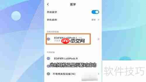 漫步者蓝牙耳机配对指南