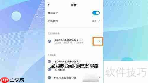 漫步者蓝牙耳机配对指南