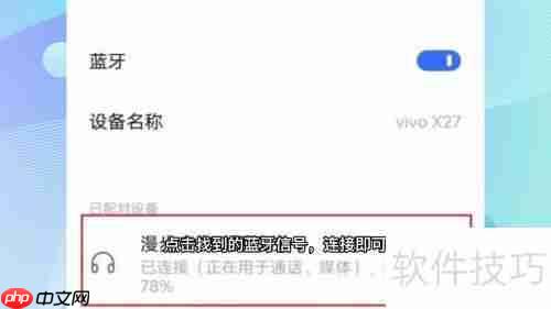 漫步者蓝牙耳机配对指南