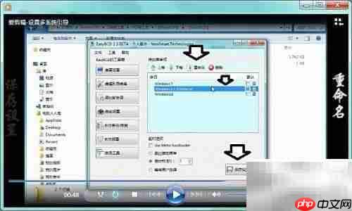 多系统引导设置指南