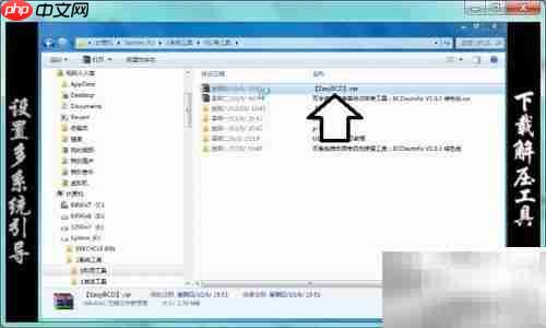 多系统引导设置指南