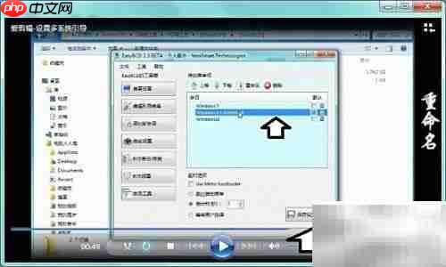 多系统引导设置指南