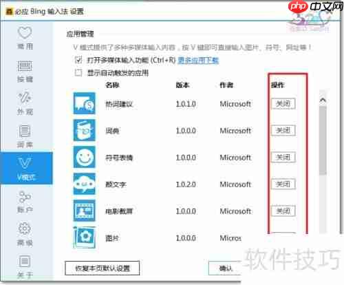 必应输入法V模式使用技巧