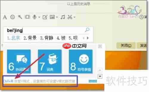 必应输入法V模式使用技巧