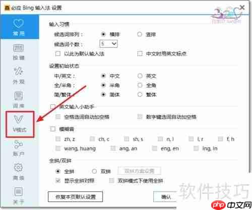 必应输入法V模式使用技巧