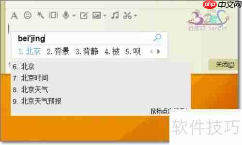 必应输入法V模式使用技巧