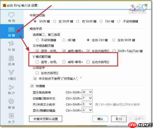 必应输入法V模式使用技巧