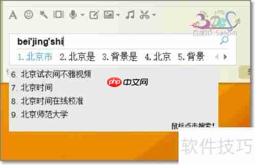 必应输入法V模式使用技巧