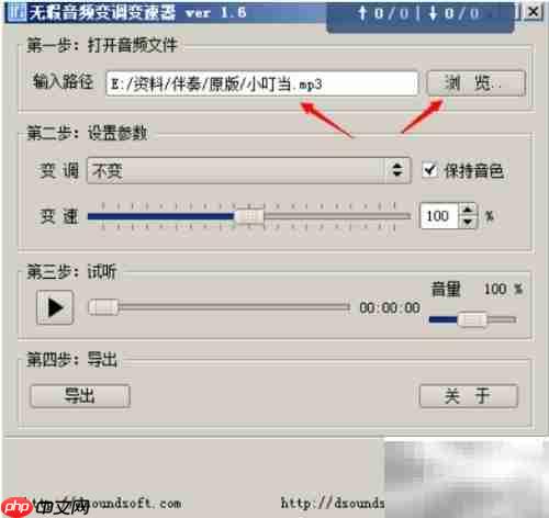 伴奏升降调软件使用教程