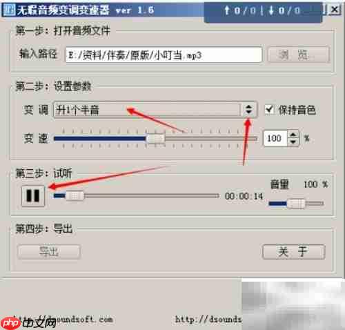 伴奏升降调软件使用教程