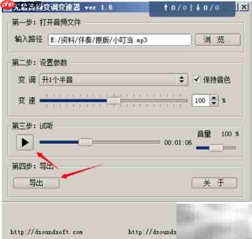 伴奏升降调软件使用教程