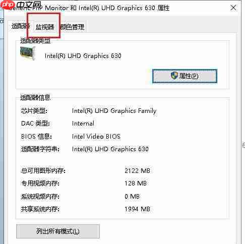 Win10笔记本刷新率怎么提高?Win10笔记本刷新率设置方法