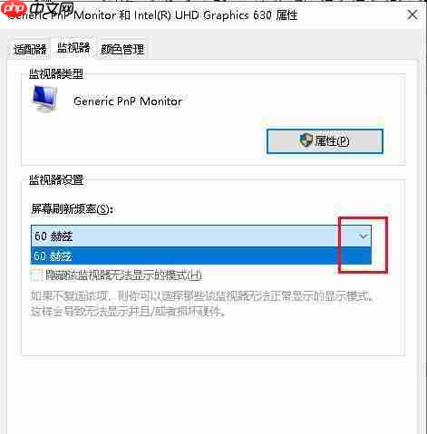 Win10笔记本刷新率怎么提高?Win10笔记本刷新率设置方法