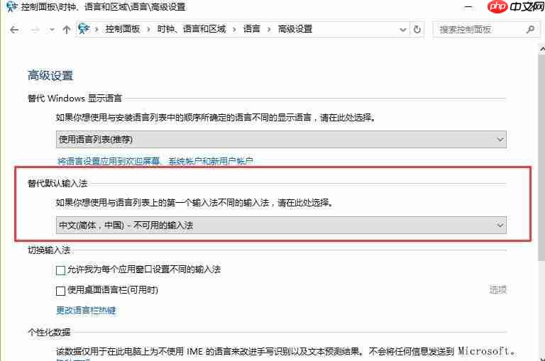 Win10系统如何设置的默认输入法?