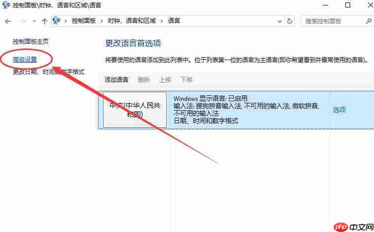 Win10系统如何设置的默认输入法?