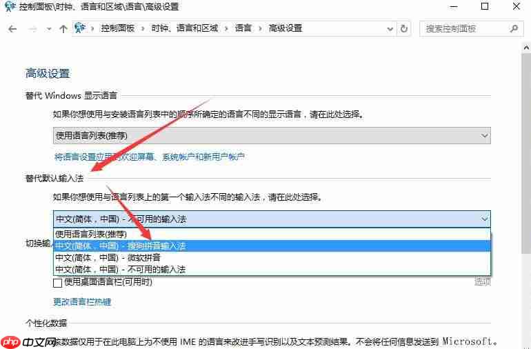 Win10系统如何设置的默认输入法?