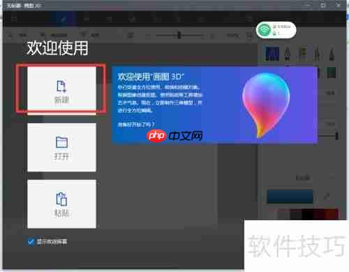 用Paint 3D制作3D桌面