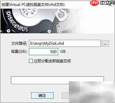 创建Virtual PC虚拟硬盘教程