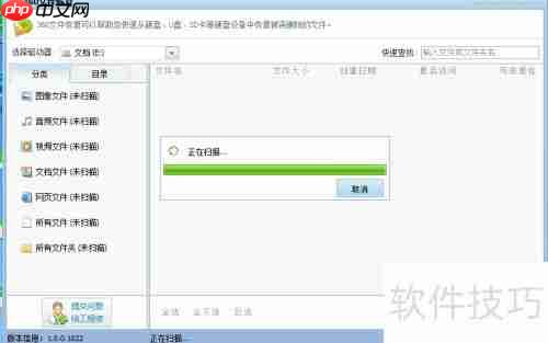 360恢复删除文件方法