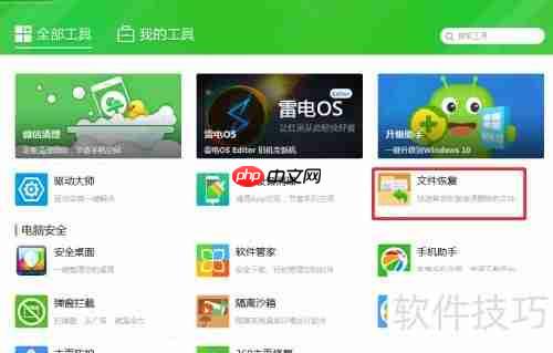 360恢复删除文件方法