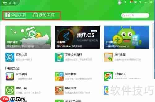 360恢复删除文件方法