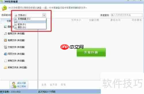 360恢复删除文件方法