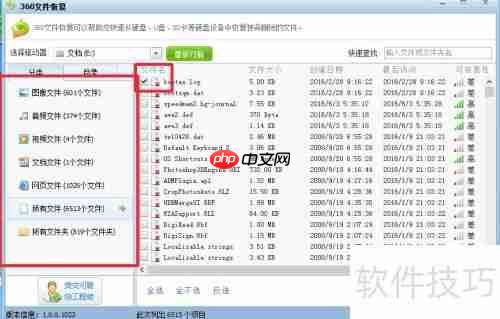 360恢复删除文件方法