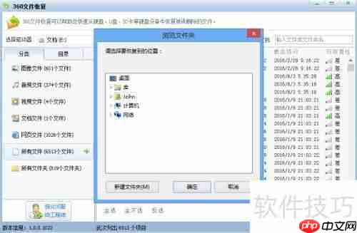 360恢复删除文件方法