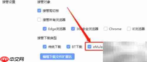 迅雷X开启eMule下载教程