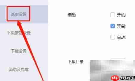 迅雷X开启eMule下载教程