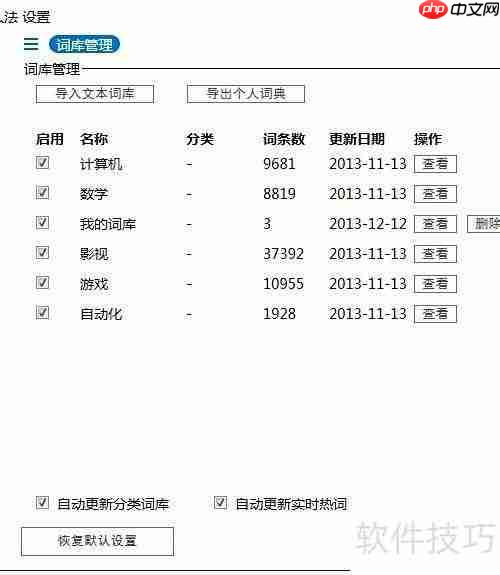 必应输入法导入自定义词库教程