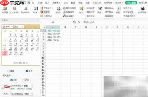 万年历录入日期技巧