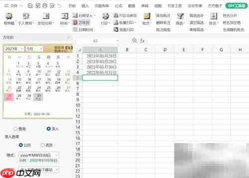 万年历录入日期技巧