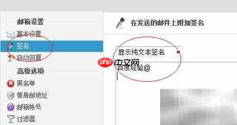 雅虎邮箱签名设置指南