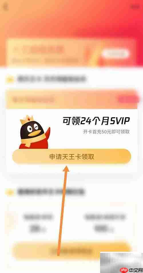 QQ天王卡领取攻略