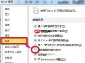 word文档打开显示乱码的修复方法