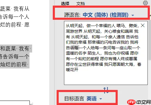 Word翻译功能怎么使用