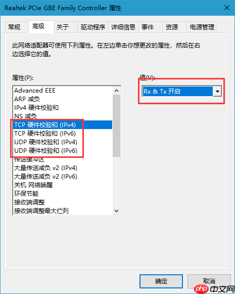 win10系统中适配器中的硬件检验和是否要关闭