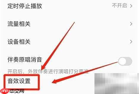 全民K歌录音棚环绕音效开启方法