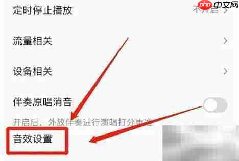 全民K歌录音棚环绕音效开启方法