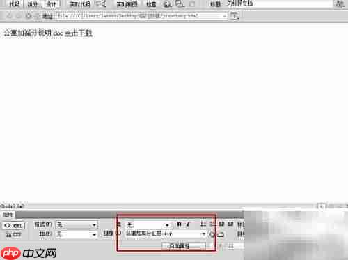 Dreamweaver添加下载链接教程