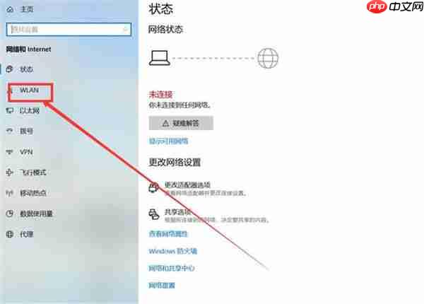 Win10 1909连接WIFI的方法