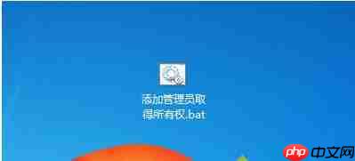 win7管理员取得所有权获取方法