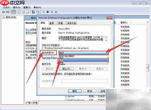 电脑远程桌面设置方法