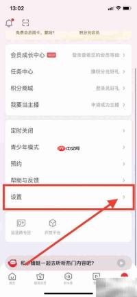 蜻蜓FM初始化方法
