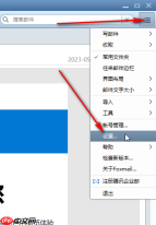 Foxmail怎么设置界面字体大小