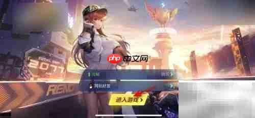 QQ飞车缓存清理方法