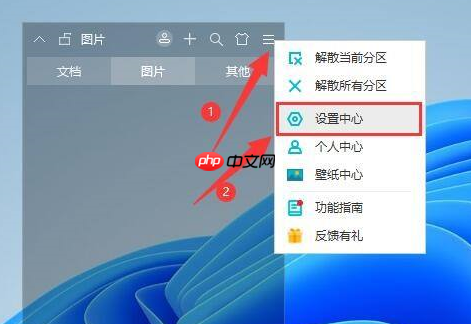 小智桌面怎么自动隐藏分区菜单