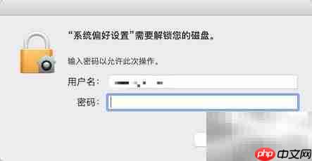 MacBook自动登录按钮灰色解决