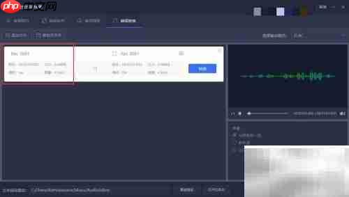 AAC转FLAC:电脑转换方法